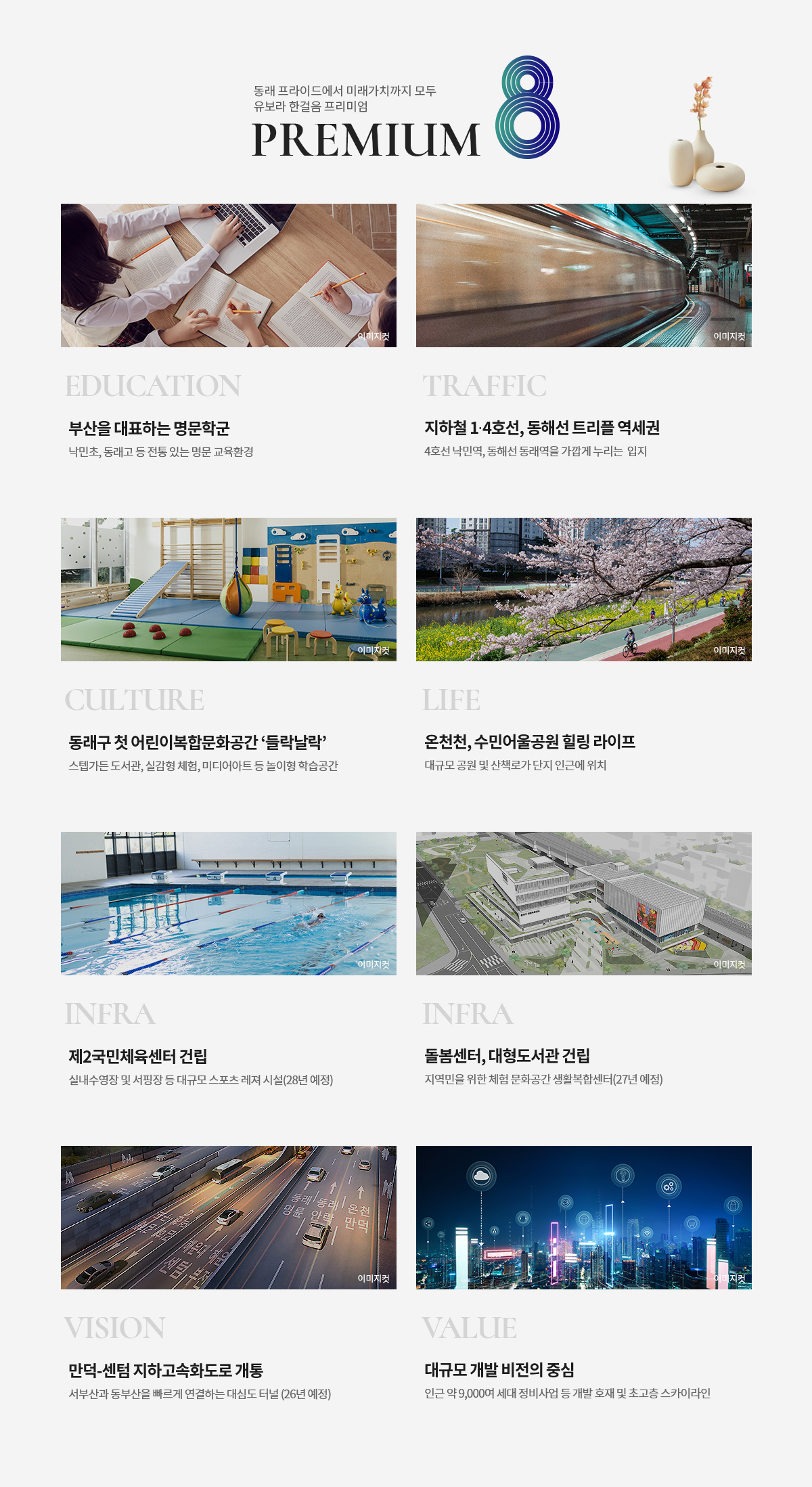 동래 반도 유보라